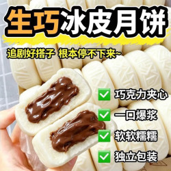 爆浆冰皮月饼- 8枚