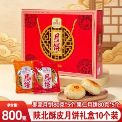 西部粮仓 正宗陕北酥皮月饼礼盒老式传统糕点果仁枣泥月饼中秋送礼