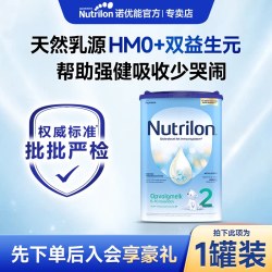 Nutrilon 荷兰牛栏1奶粉段hmo婴幼儿牛奶粉2345段旗舰正品
