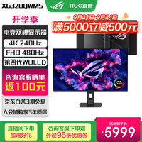 华硕 ROG超神32 RGB