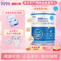 纽迪希亚 纽荃星早产儿低出生体重配方粉400g*1罐官方全营养旗舰奶