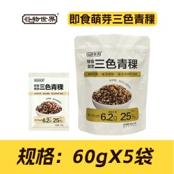 谷物世界 即食萌芽三色青稞营养均衡小包装全谷物老人小孩控糖代餐