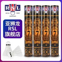 百亿补贴：RSL 7号羽毛球  No.7 耐打度好 鸭毛训练用球 (2筒装)