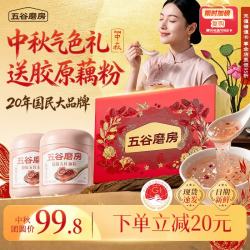 五谷磨房 食养礼胶原五红藕粉中秋礼盒高纤低脂中秋礼盒800g