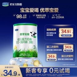 君乐宝 优萃宝爱系列婴幼儿配方牛奶粉3段170g*1罐