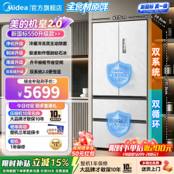 美的 M60机皇系列 MR-550WUFIPZE 风冷法式门冰箱 523L 曦云白