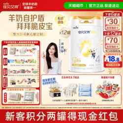 佳贝艾特 悦白4段800g*12罐儿童成长羊奶粉3岁以上