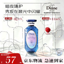 黛丝恩 Diane致美全新升级植物油蓬松滋润去屑洗发水护发素男女士 莓果香夜间 450ml*1瓶 护发素