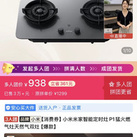 小米定时燃气灶P1(天然气)好价
