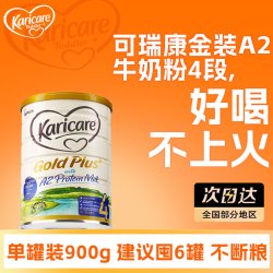 Karicare 牛奶粉4段儿童成长3到6岁以上进口a2四段正品官方旗舰店