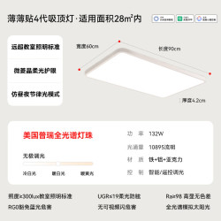 雷士 132W 薄薄贴4【未来光护眼】智控客厅灯【包安装拆旧】