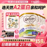 Karicare 4段婴幼儿宝宝配方牛奶粉金装a2四段旗舰店儿童成长