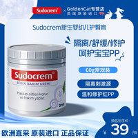 Sudocrem 英国屁屁膏新生婴儿屁屁乐防红屁股霜臂pp宝宝专用护臀膏 60g 1瓶 常规装 婴儿护臀膏