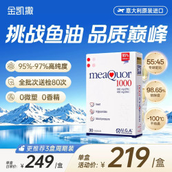 金凯撒 95%高纯度Omega3深海鱼油软胶囊