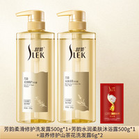 舒蕾洗发水蚕丝丝质顺滑去屑洗发露控油蓬松洗头膏柔顺改善毛躁洗发液 芳韵沐浴套装