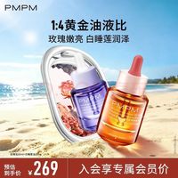 PMPM 修护松露精华 以油养肤套装 玫瑰油30ml+白睡莲油30ml