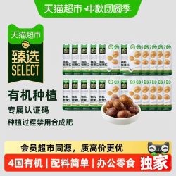 喵满分 猫超臻选有机板栗仁休闲零食油栗仁甘栗子口感软糯栗香50g*20袋