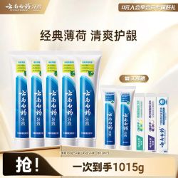 云南白药 牙膏清新口气亮白牙膏家庭装 薄荷 185g*5支 +留兰45g*2支+漱口水12ml*3