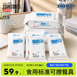 三仕达 75%酒精湿巾80片*3包+12片*9包