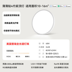雷士 48W 薄薄贴4【未来光护眼】智控圆灯【包安装拆旧】