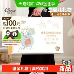 迪士尼 新生儿见面礼宝宝满月礼物婴儿见面礼新生儿礼盒套装百天礼