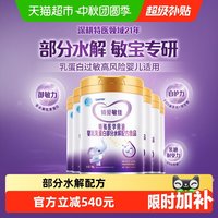 特爱敏佳 部分水解奶粉婴儿牛奶乳清蛋白过敏低敏配方700g*6罐