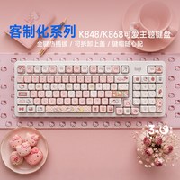 罗技 K868无线三模机械键盘K848有线客制化键帽可爱电脑办公