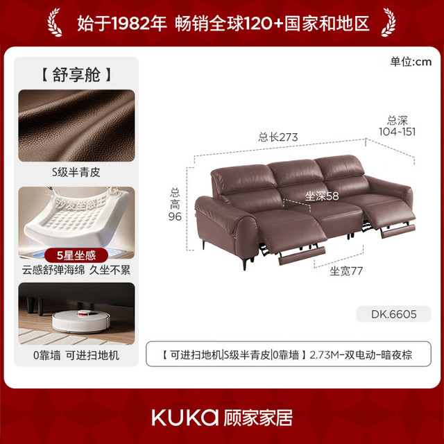 新品尝鲜：顾家家居 0靠墙半青皮电动功能沙发 6605暗夜棕 2.73m