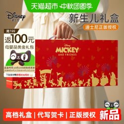 迪士尼 新生儿礼盒满月宝宝礼物新生的儿见面礼实用婴儿礼盒