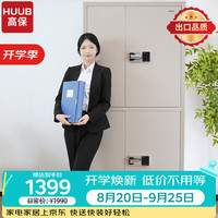 高保 商密级保密柜 国保认证密码锁文件柜 防窃防盗 震动报警M153-GX3