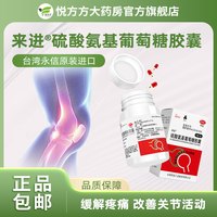 永信 [永信]硫酸氨基葡萄糖胶囊 氨糖 原发性及继发性骨关节炎100粒/盒