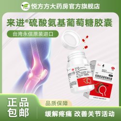 永信 [永信]硫酸氨基葡萄糖胶囊 氨糖 原发性及继发性骨关节炎100粒/盒