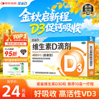 星鲨 维生素D滴剂 胶囊型 400U 30粒 1盒