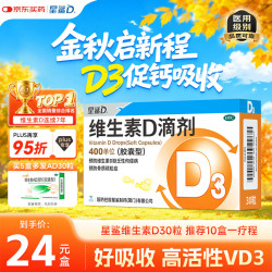 星鲨 维生素D滴剂 胶囊型 400U 30粒 1盒
