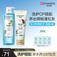 自然堂 控油蓬松 去屑洗发水 洗护套装