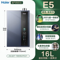 海尔 新品海尔超一级能效燃气热水器天然气电家用16升水伺服恒温节能E5