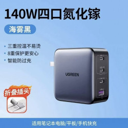 绿联 160W氮化镓充电器 PD3.1多口快充 GaN充电头