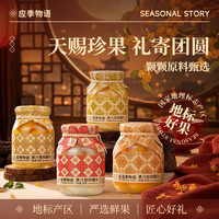 应季物语 中秋月饼高端礼盒水果月饼罐头水果罐头390g*4+50g*4中秋企业采购