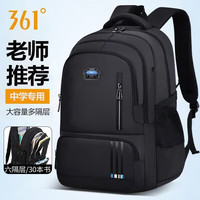361° 书包男大容量初高中生减压护脊双肩包防下坠超轻减负小学生背包