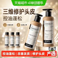 诗裴丝 洗发水控油蓬松去屑止痒修护头皮强韧蓬松 300ml*1瓶 送赠品