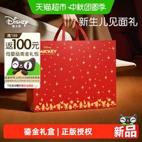 88VIP：迪士尼 新生的儿见面礼新生婴儿礼物实用满月宝宝礼物婴儿见面礼