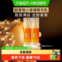 88VIP：巴黎欧莱雅 欧莱雅金致臻颜花蜜胶原补水紧致抗皱乳液护肤品