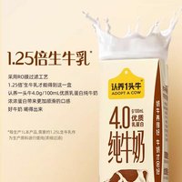 认养一头牛 4.0g乳蛋白 纯牛奶