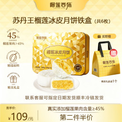 榴莲西施 榴莲冰皮水果月饼糕点心流心月饼礼盒广式月饼中秋月饼礼盒 榴莲冰皮月饼360g 1盒 礼袋