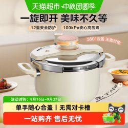 苏泊尔 304不锈钢 悦旋压力快锅 5L 高压锅