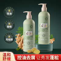 植总管 侧柏叶控油去屑洗发水无硅油无月桂醇无香精温和舒缓滋养蓬松防断 一瓶装