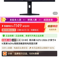 小米显示器 G27U 2026 27英寸4K高清160Hz高刷流畅游戏电竞显示屏