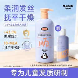 兔头妈妈 335ml+60ml兔头儿童蚕丝洗发水宝宝洗发露335ml男童女孩洗护发 1件