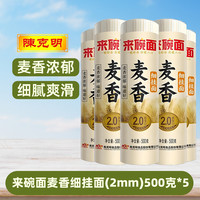 来碗面 麦香细挂面 500g*5袋