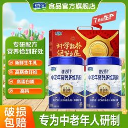 君乐宝 中老年高钙富硒奶粉700g*2罐 礼盒装
